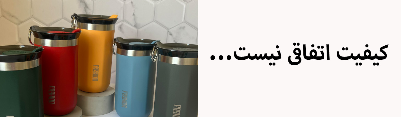 با فشن، فشن باشید